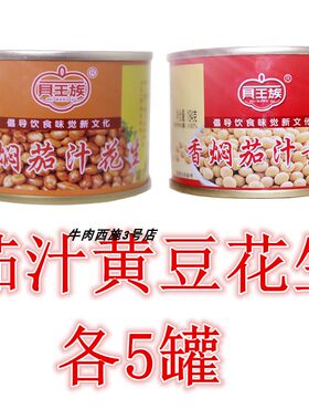 贝王族香焖茄汁黄豆罐头即食花生