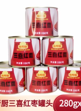 结婚喜庆甜品淮帮厨喜宴红枣罐头香甜酒店冷盘冷菜280克Ⅹ6罐包邮
