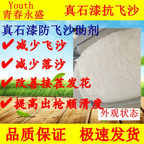 纤维素增稠剂青春化工防飞沙落沙