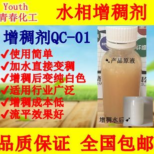通用型水性水相工业增稠剂 加水即稠 增稠水 适用范围广厂家qc