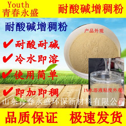 水性工业增稠粉剂 耐酸耐碱增稠剂 加水即稠使用简单 农药液体肥
