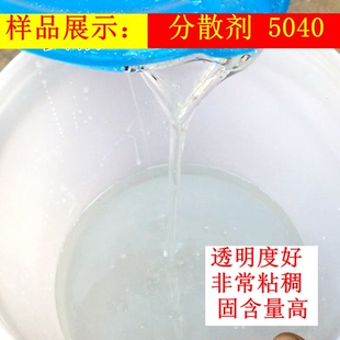 水性涂料分散剂SN5040钛白粉轻钙滑石粉重钙填料抗沉淀