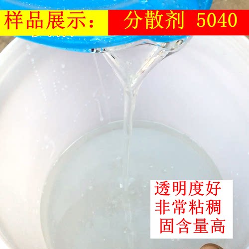 水性涂料分散剂SN5040钛白粉轻钙滑石粉重钙填料抗沉淀