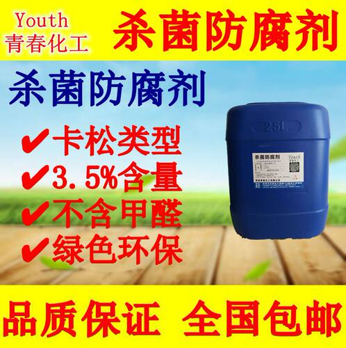 广谱卡松凯松除菌涂料添加剂