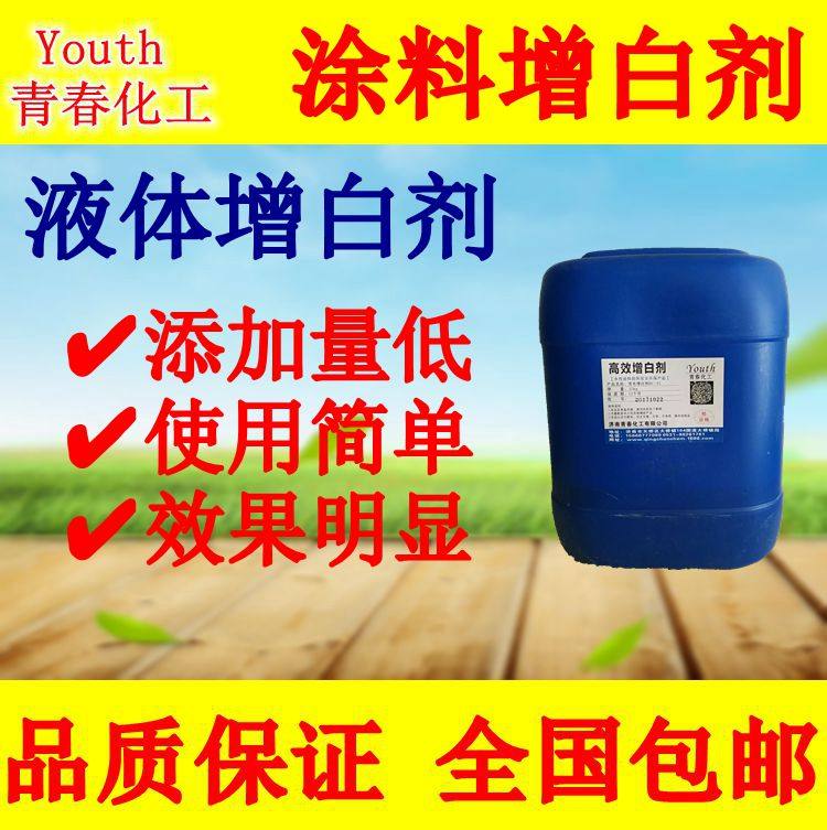 增白乳胶漆剂增白剂国产