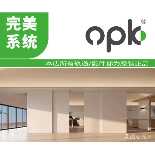欧派克完美系统木门吊轨移门2门双阻尼厨房门微缝线性轨道五金