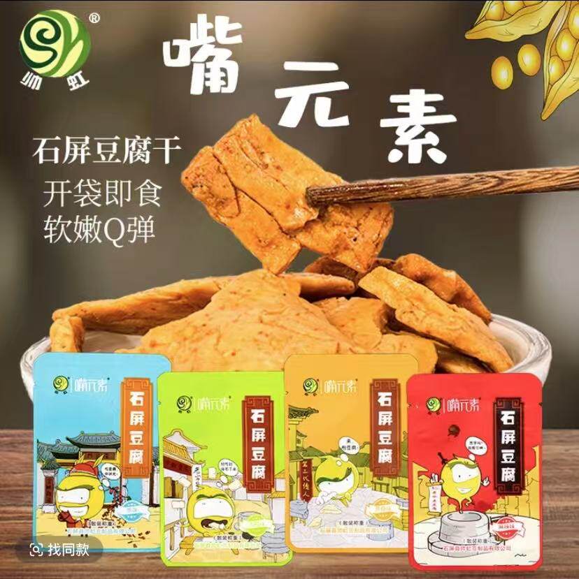 石屏帅虹嘴元素井水制作豆腐干小豆片干零食麻辣原味泡椒小袋零食