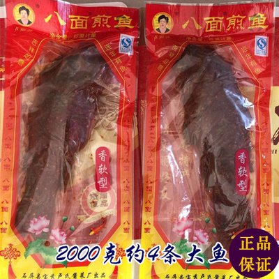 云南石屏美食鱼宝秀正宗卢如芬八面煎鱼鲤鱼加热即食麻辣香软型