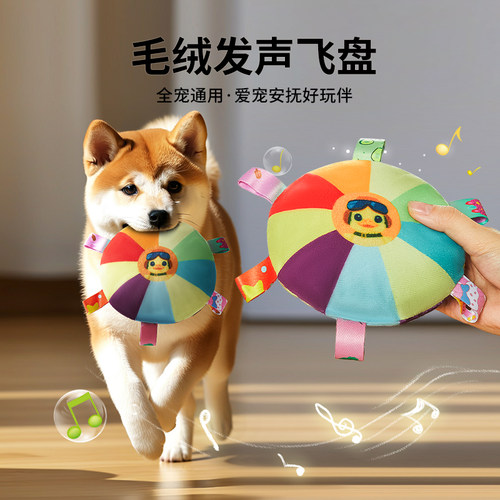 狗狗发声玩具毛绒飞盘宠物解闷