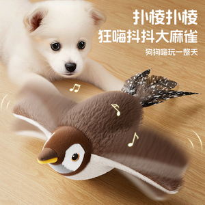 狗狗玩具抖抖鸟自嗨解闷神器小狗电动发声鸟叫声耐咬中小型犬用品