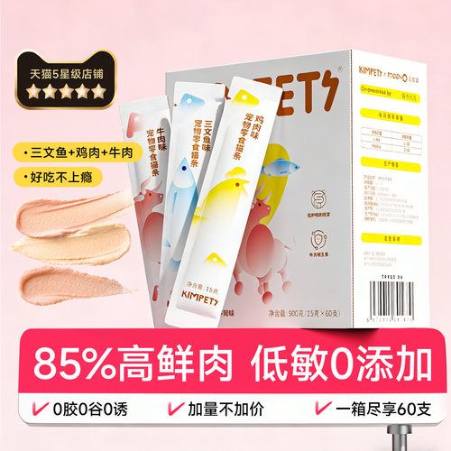猫条零食100支整箱营养湿粮鸡肉牛肉三文鱼补水增肥发腮幼猫主食