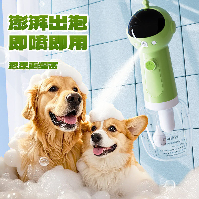 宠物狗狗洗澡起泡器泡泡机猫沐浴液自动智能稀释瓶狗沐浴露打泡器