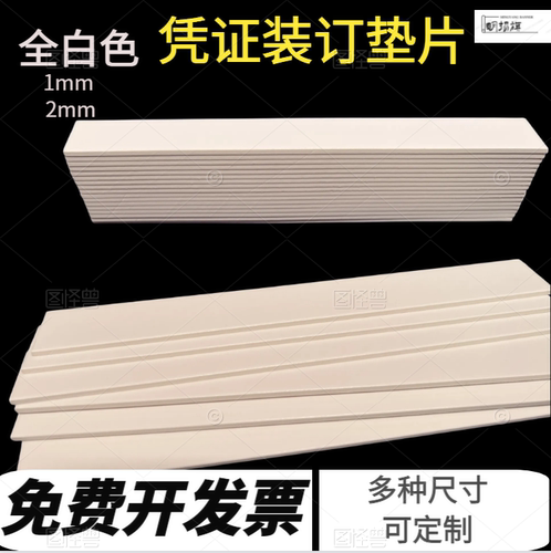 白色灰色会计凭证垫片A4财务档案图纸条增厚垫片装订三角形长方形