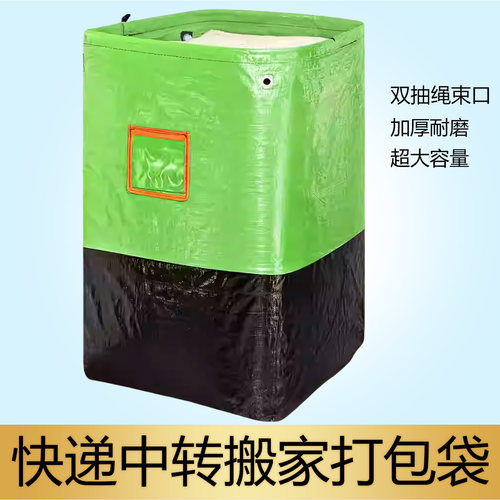 加厚耐磨防水快递中转学生搬家专用运输打包防水编制集环保循环袋
