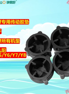 快易好KYH-111 112D 113D311通用蘑菇头橡胶垫胶圈传动器快特配件
