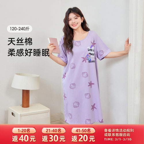 睡裙家居服天丝棉MsShe大码女装