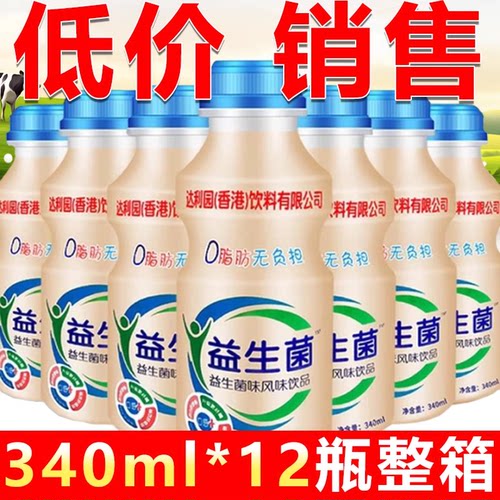 【工厂促销】益生菌风味饮品12瓶