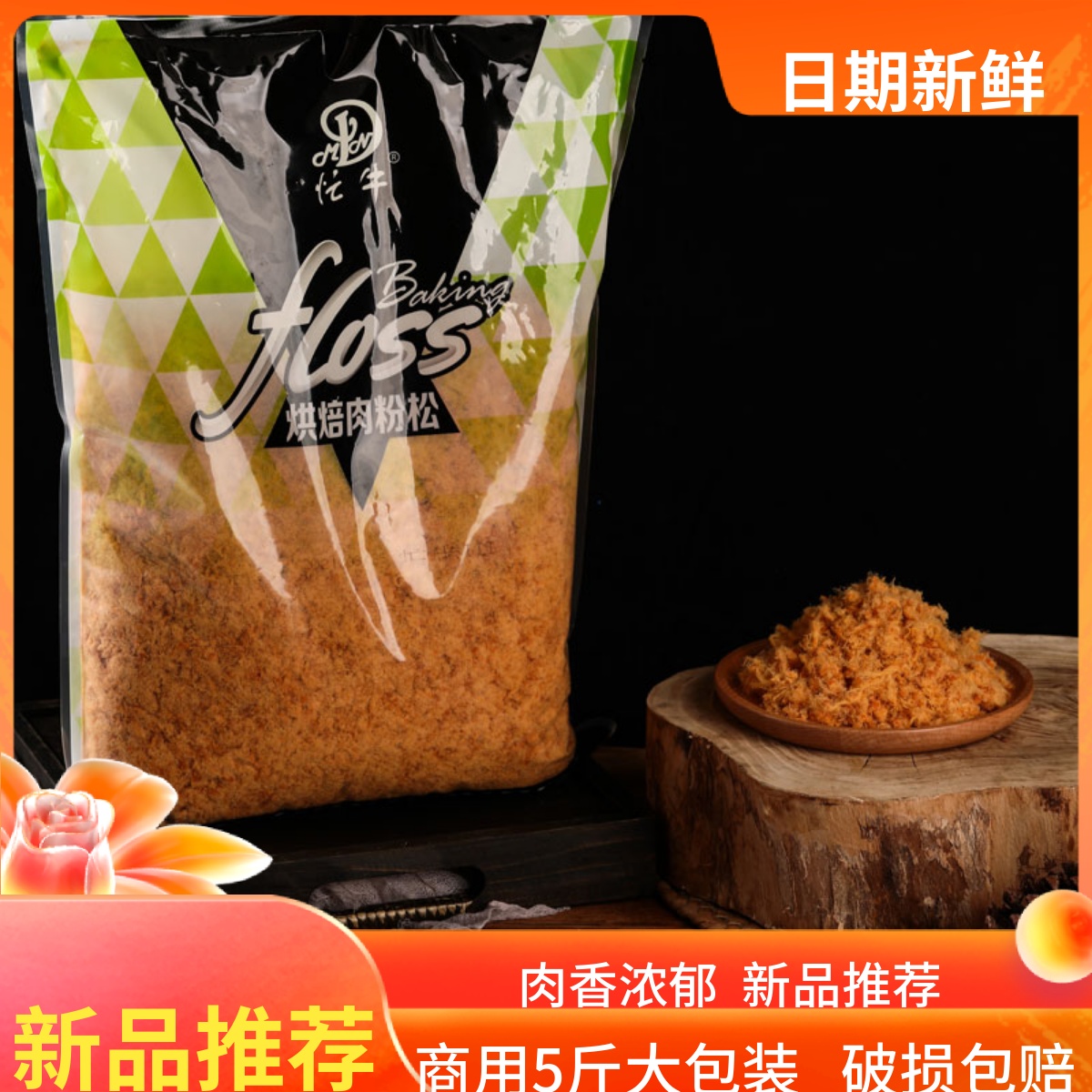 忙牛金丝肉粉松寿司烘焙面包小贝蛋糕手抓饼商用5斤2.5kg袋肉松