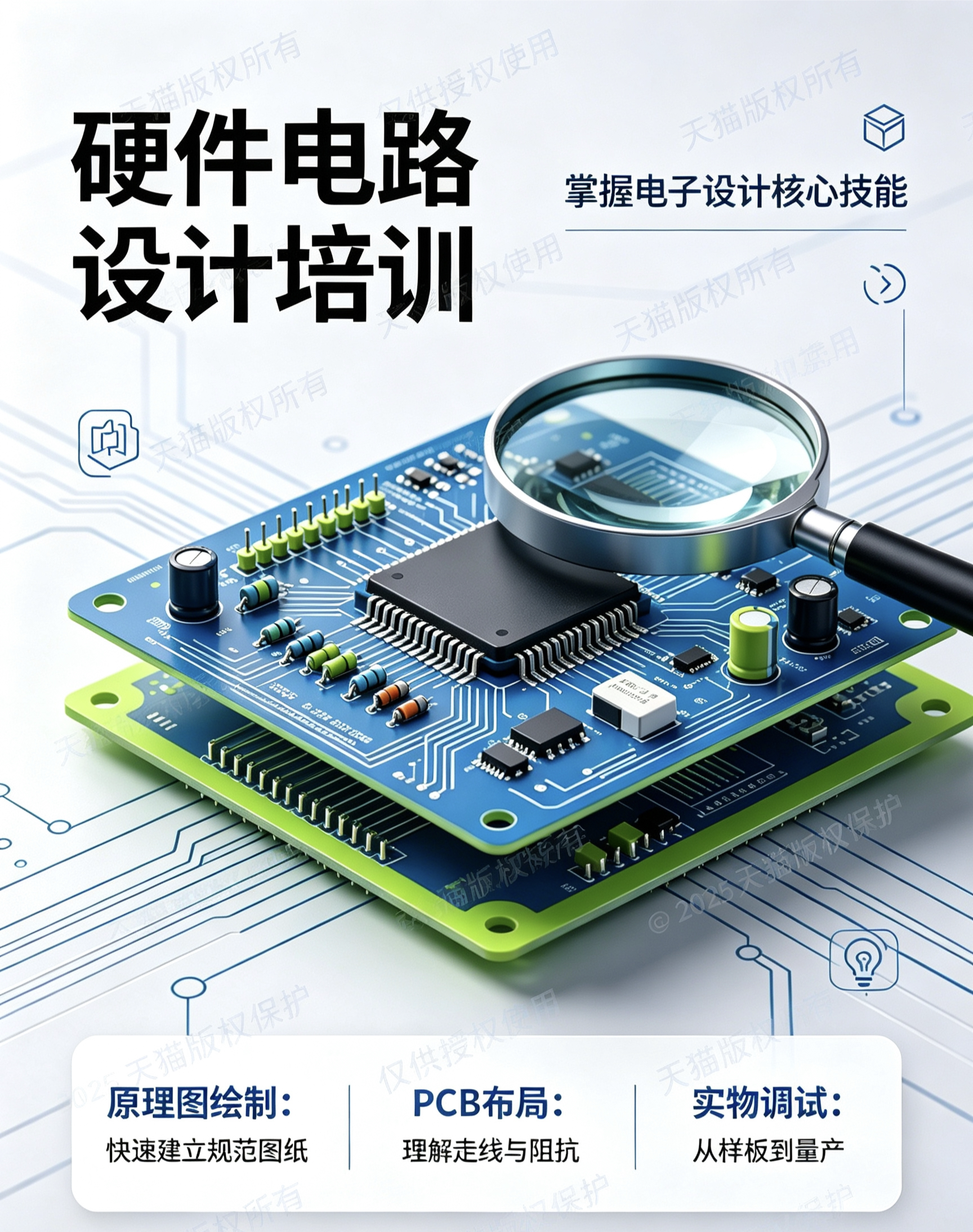 嵌入式入门硬件工程师培训