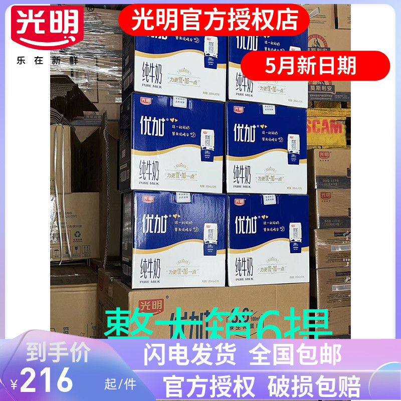 5月产光明优加钻纯牛奶200ml*12盒*6提整箱礼盒装营养学生早餐奶