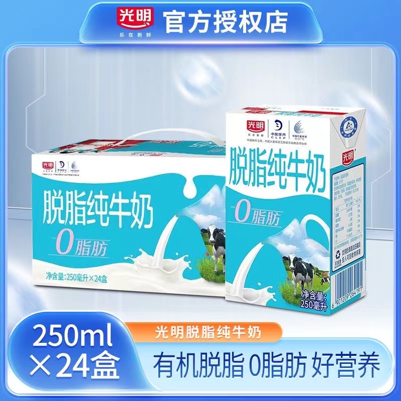 【5月产】光明脱脂纯牛奶250ml*24盒0脂肪营养早餐奶整箱礼盒包邮 咖啡/麦片/冲饮 纯牛奶 原图主图