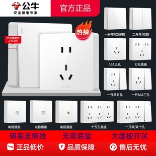 公牛G59明装 白色插座面板15孔五孔10A三孔16a插墙面明线明盒超薄