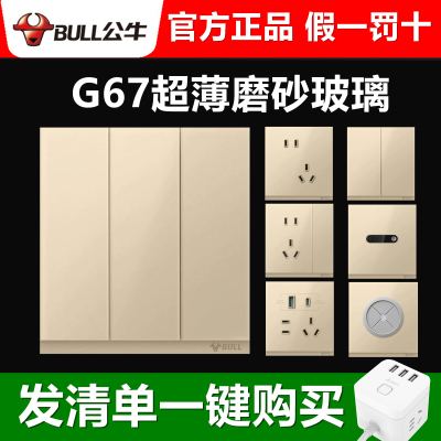 公牛G67钢化玻璃金色超薄磨砂蝶翼开关插座面板16a家用一开5五孔