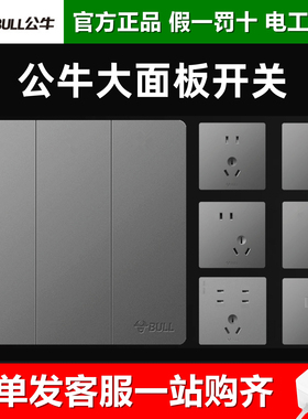 公牛G37开关插座面板大面板10A16a家用一开5五孔86型灰色