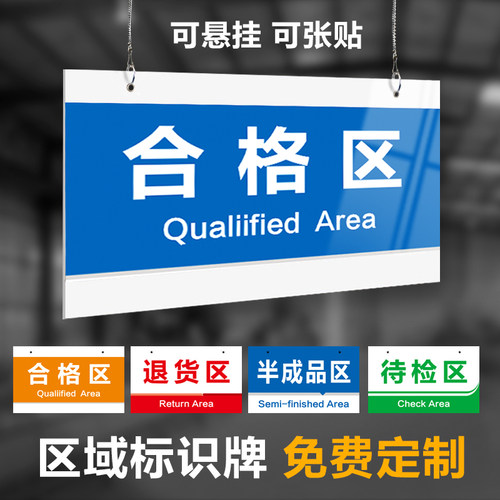 工厂车间区域划分分区标识牌悬挂