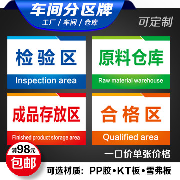工厂生产车间分区标示科室吊牌