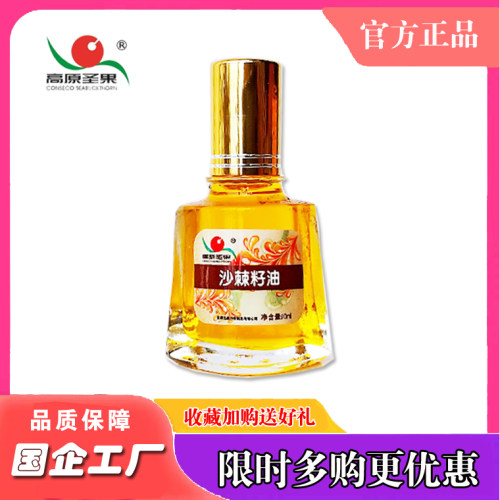 沙棘籽油高原圣果方便携带包邮