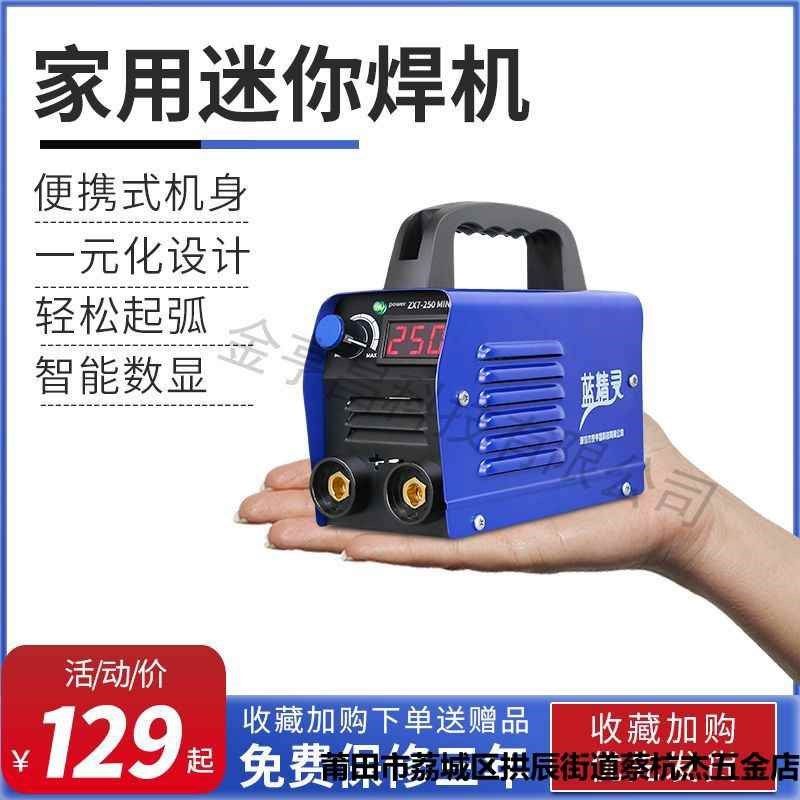 【折扣店】金亨昌电焊机2s20V家用小型250迷你便携式全自动全铜微