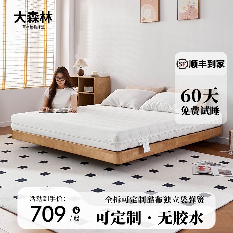 大森林W3席梦思床垫乳胶黄麻独立弹簧床S垫薄款高箱床垫