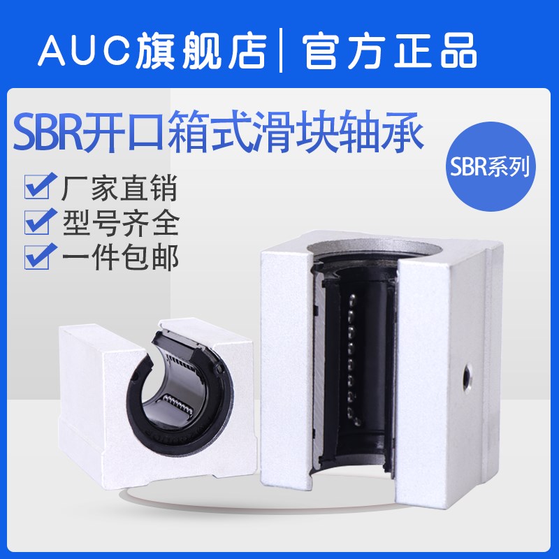 直线滑动开口滑块轴承SBR10 12 13 16 20 25 30 35 4Z0 50UU