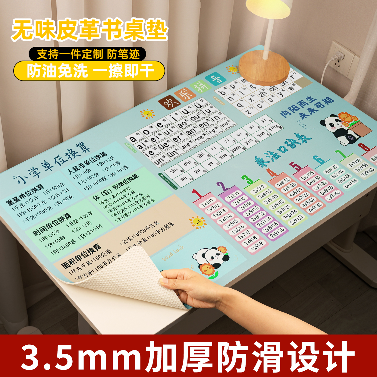 3.5mmd加厚桌垫小学生学习书桌垫乘法口诀单位换算写字垫环保桌布