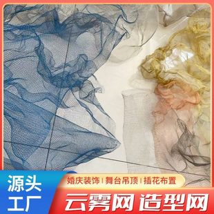 饰DIY云摄影道具金属 网纱网造设计师型雾婚庆铁丝网背景软装