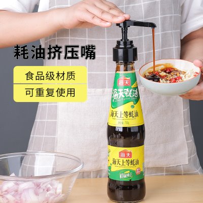 蚝油瓶耗油按压嘴挤量蚝油瓶压嘴定泵耗油头瓶神器挤压按压式家用