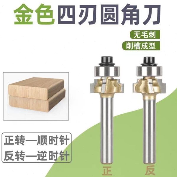 1.5修边锣圆刃四刀神器刀修边机木工机电角铣刀木R倒角倒角刀修边