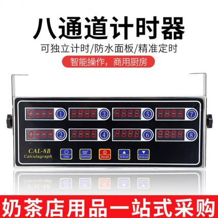 商用计时器时间时计厨房定时器奶茶店提醒器闹钟倒八通道烘焙8段