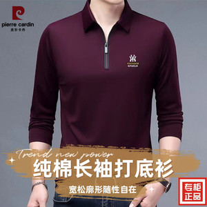 皮尔卡丹长袖t恤男2024新款秋季薄款上衣半拉链打底衫中年POLO衫