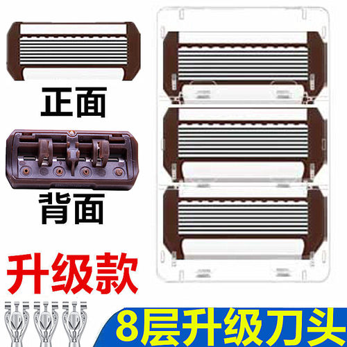八层剃须刀头通用刮胡刀片