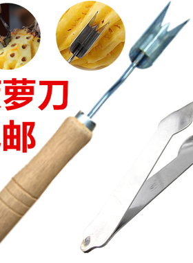 包邮菠萝刀菠萝铲菠萝夹切菠萝神器削皮削菠萝工具凤梨去籽挖眼夹