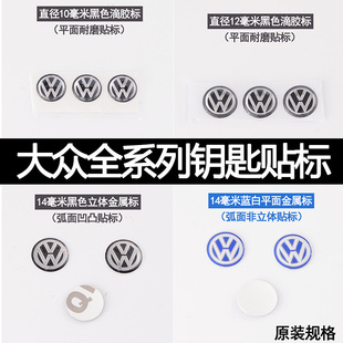 大众钥匙贴标波罗POLO帕萨特途安宝来朗逸迈腾CC遥控器钥匙标大众