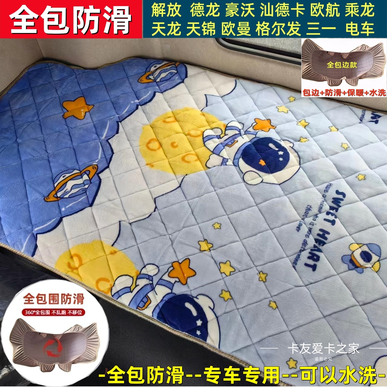 新乘龙H5V H7 M3 M5 M7 T5 T7专用冬季货车全包卧铺套上下铺坐垫