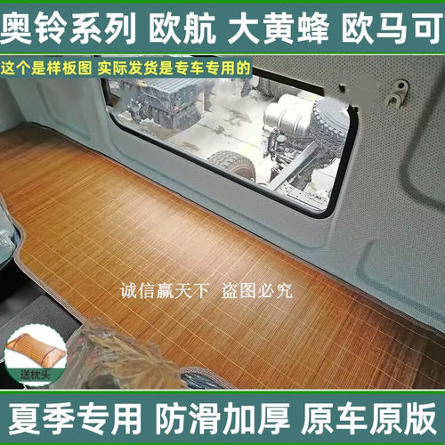 适用于福田欧马可S5卧铺凉席瑞沃奥铃大黄蜂麻将款ES5货车欧航
