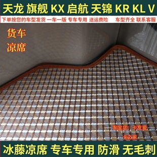 东风天锦KRplus改装饰290商用车驾驶室内饰用品货车凉席卧铺床垫