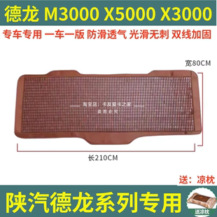 大货车麻将凉席德龙X5000X3000X6000新M3000L5000卧铺垫床垫竹席