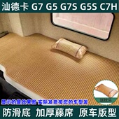 专用于大货车重汽汕德卡G5S c7h专车专用卧铺凉席垫 g5g7 G7S C5H