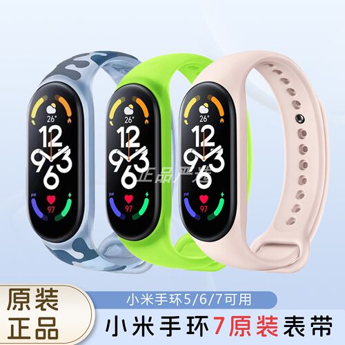 小米手环5/6/7原装通用表带腕带