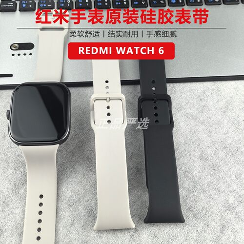 适用红米手表6原装拆机表带腕带